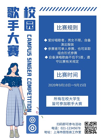 校园歌手活动白色简约宣传海报