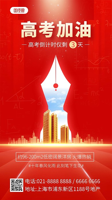 高考加油励志主题光影风祝福手机海报