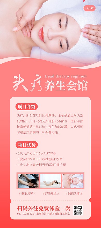 头疗养生会馆摄影图红色简约展架