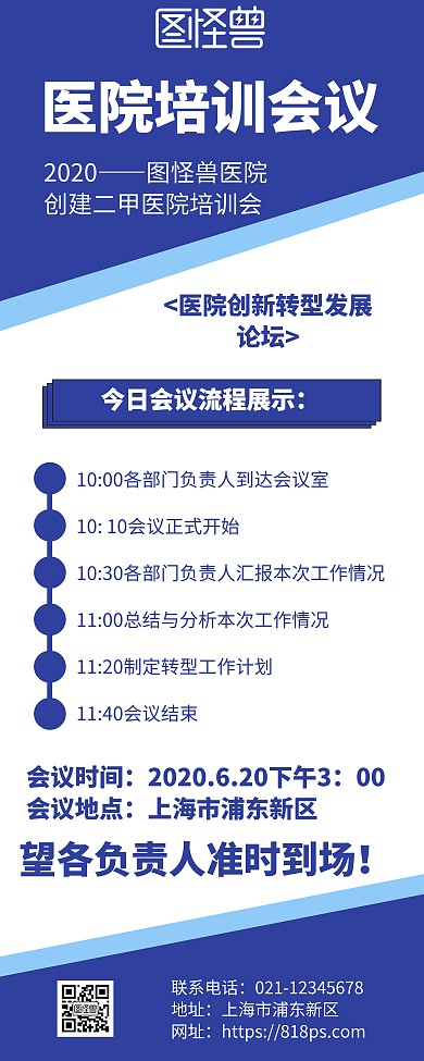 2020商务蓝色医院培训会议易拉宝