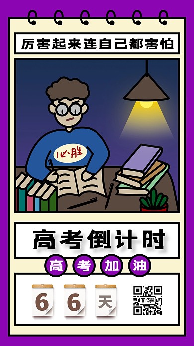 简约质感高考倒计时励志手机海报