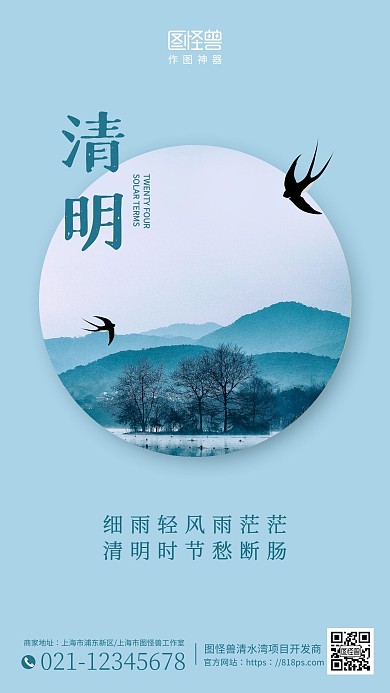 清明节水墨画实景结合节日祝福手机海报