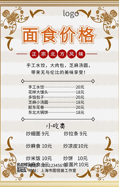 面食价格手机海报