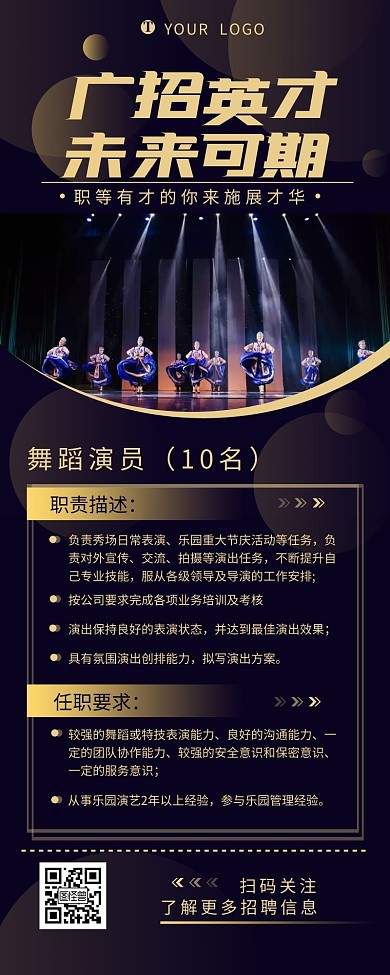 舞蹈演员招聘介绍营销长图设计