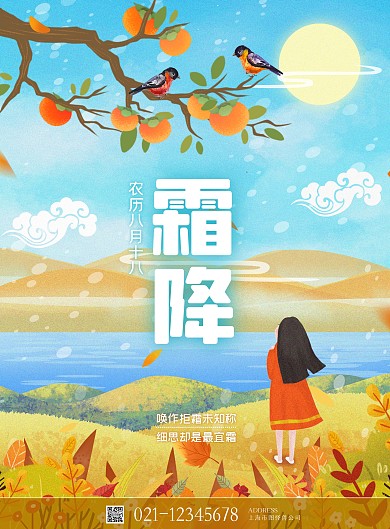 24节气霜降秋天到了柿子熟了