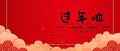过年啦放鞭炮扁平化卡通公众号封面