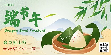 端午节粽子促销优惠活动横板海报