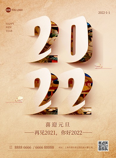 2022元旦新年复古质感折纸风印刷海报