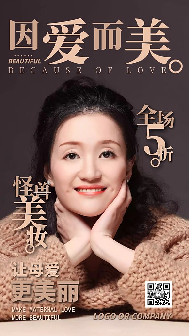 母亲节美妆彩妆护肤促销宣传手机海报