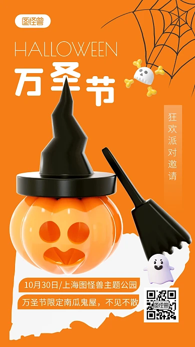 万圣节派对邀请函橙色简约风3D海报