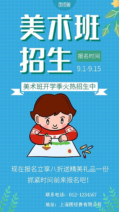 美术班开学季招生手机海报