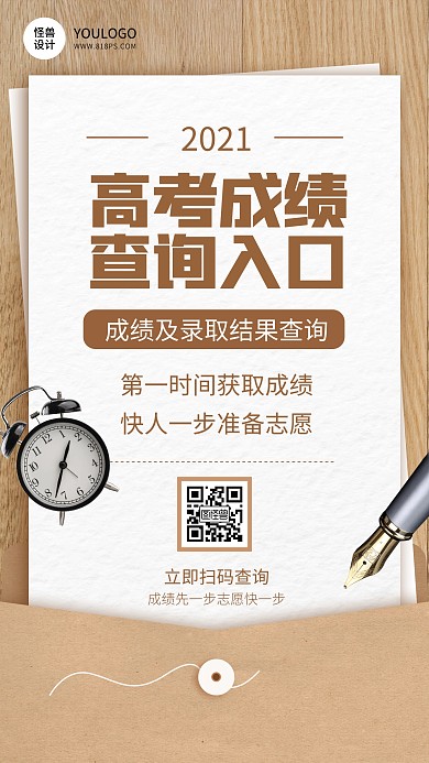 2021高考成绩查询扁平红色手机海报