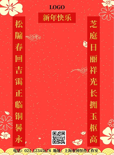藏头对联海报