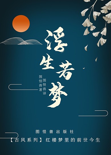 古风书籍封面简约海报