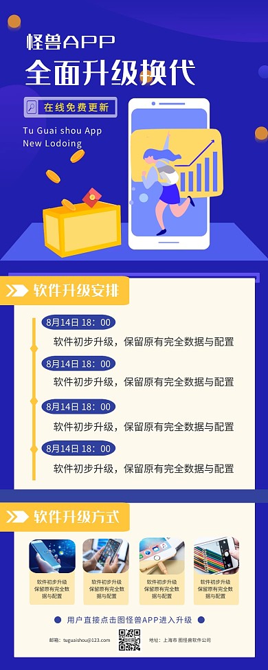 APP升级营销长图手机软件网络流程