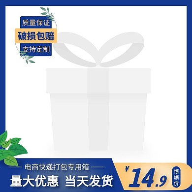 蓝色大气泡沫箱电商主图直通车