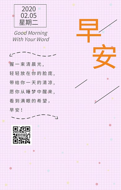早安祝福封面日签