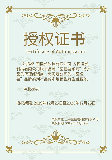 绿色简约风授权证书