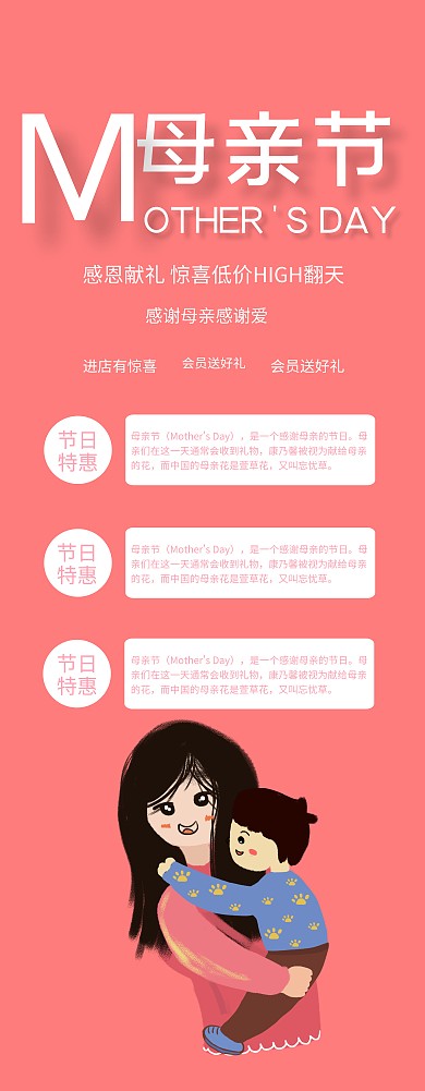 粉色小清新母亲节服饰鞋包促销活动易拉宝