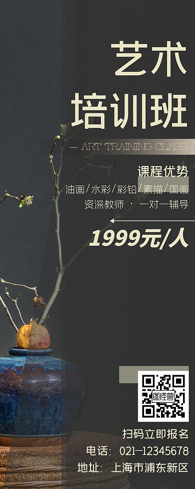 重色简约风格艺术培训班易拉宝