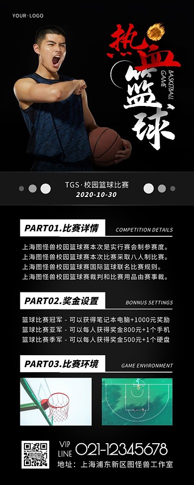 简约风黑色白色体育运动营销长图