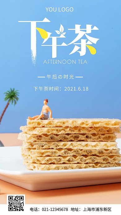 简约风天蓝色下午茶摄影图海报