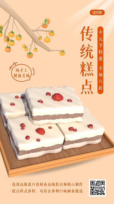 糕点特惠宣传简约3D海报