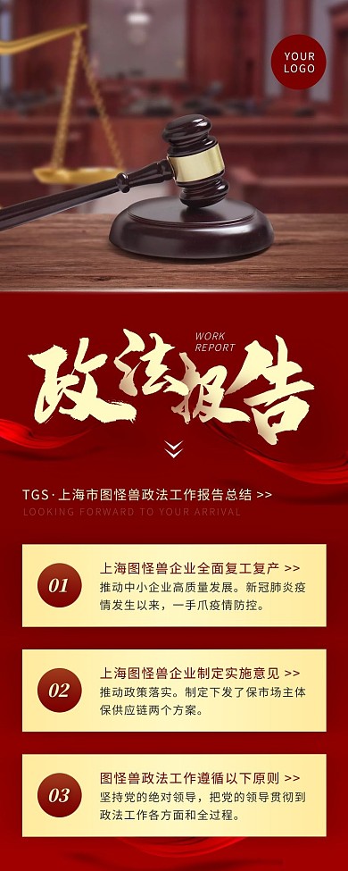 简约风红色褐色政法工作营销长图