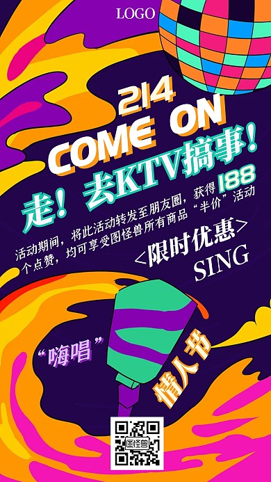 KTV情人节朋友圈集赞手机海报