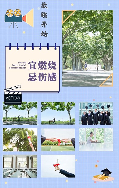 毕业季九宫格竖版拼图
