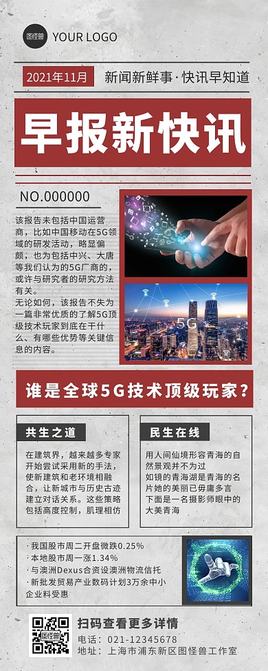 简约报纸风新闻资讯营销长图