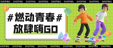 绿色清新简约风购物促销公众号首图