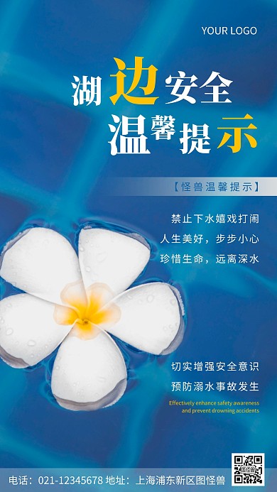 简约风白色湖边安全温馨提示摄影图海报