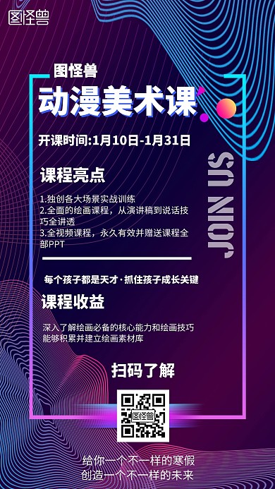 动漫美术课几何风格宣传手机海报
