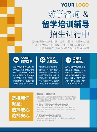 留学辅导班营销宣传竖版海报