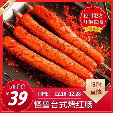红肠红色简约主图直通车