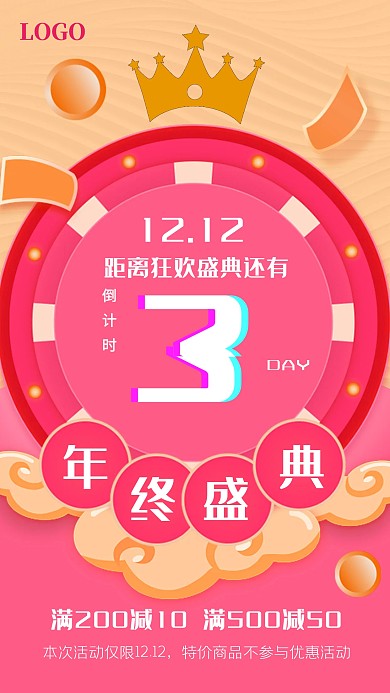 双十二年终盛典促销抢购创意手机海报