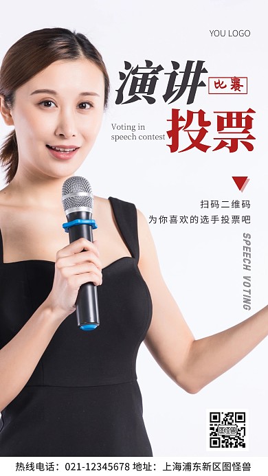 摄影图演讲投票灰色简约风手机海报