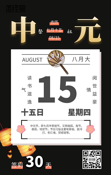 中元节手机海报万年历浅色扁平