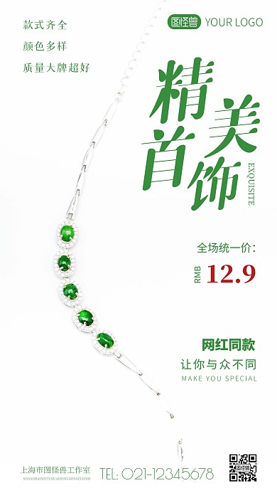 简约风精美首饰宣传摄影图海报