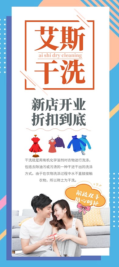 干洗店 服装店 展架