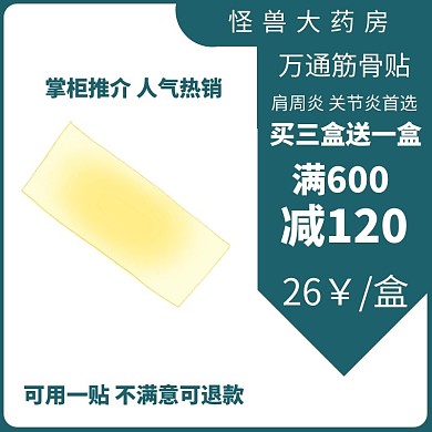 万通筋骨贴蓝色简约时尚主图直通车