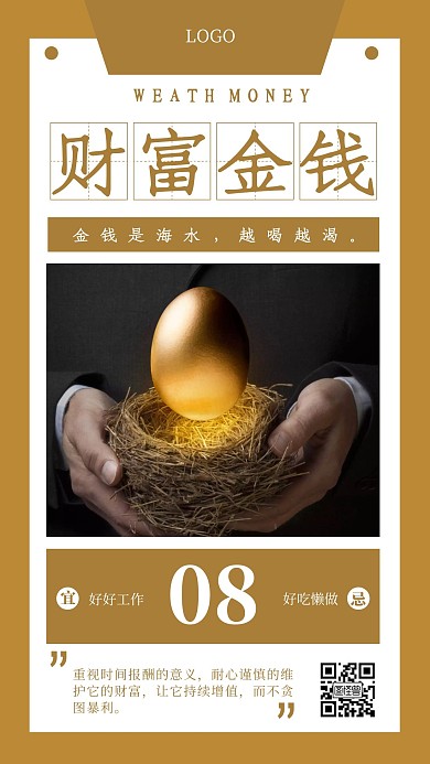 财富金钱配图金蛋财富语录简约日签设计