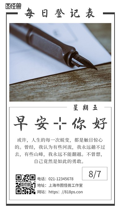 2020简约背景海报每日登记表日签海报