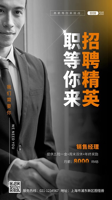 黑色企业招聘纳新销售经理摄影图海报