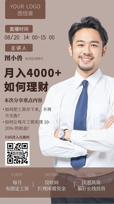 讲座直播预告创意手机海报