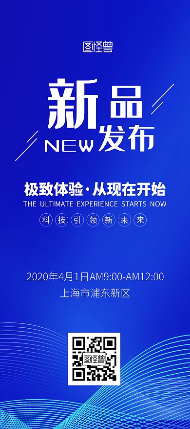 科技产品新品发布会蓝色高端大气展架