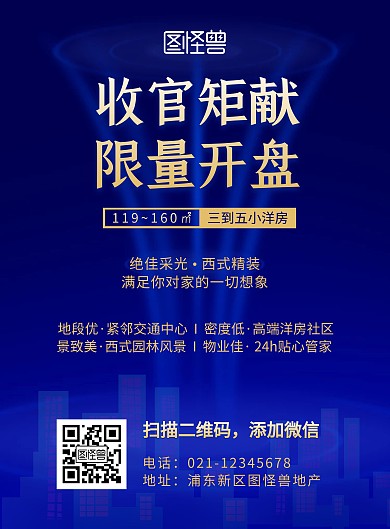 房产简约蓝色促销竖版海报