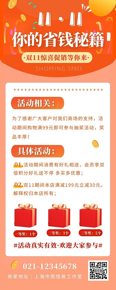 双十一省钱攻略促销活动简约营销长图
