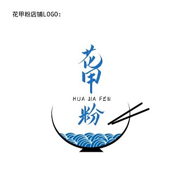 花甲粉线条手写蓝色简约店铺LOGO